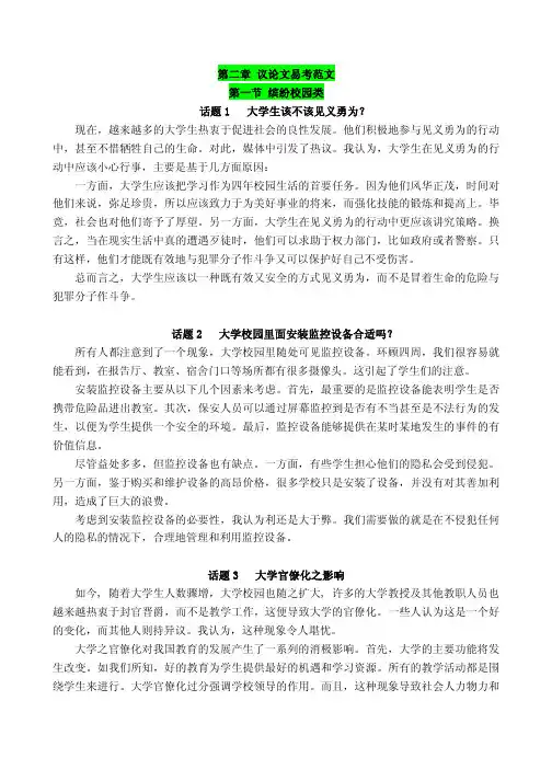 专业英语四级50篇范文全文翻译