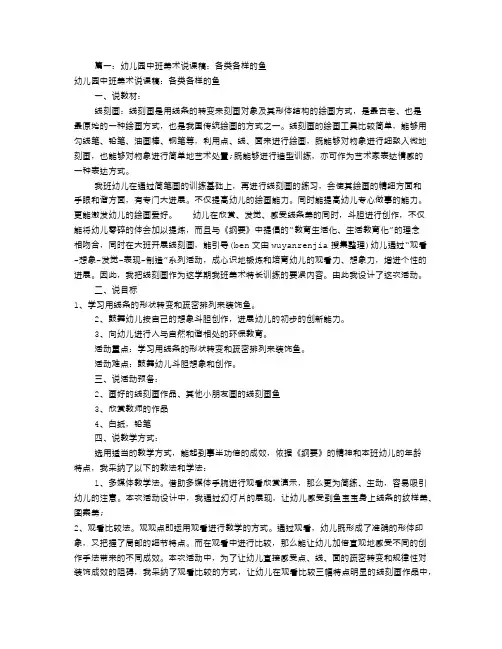幼儿园中班美术说课稿(共9篇)