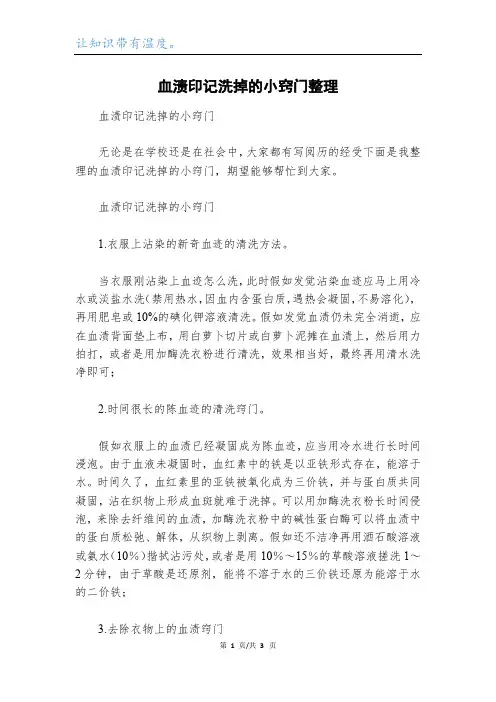 血渍印记洗掉的小窍门整理