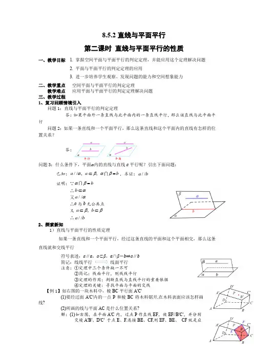 8.5.2直线与平面平行 第2课时 直线与平面平行的性质 教案高中数学(人教A版2019)必修第二册