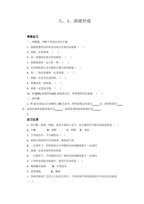 九年级化学溶液单元测试题(可编辑修改word版)