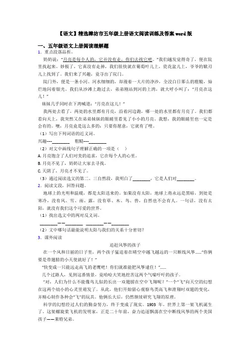 【语文】精选潍坊市五年级上册语文阅读训练及答案word版