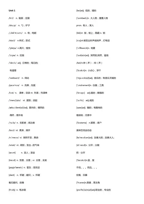 鲁教版(,)九年级(,)单词
