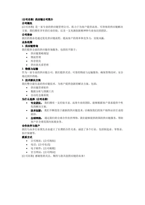 供应链公司简介模板