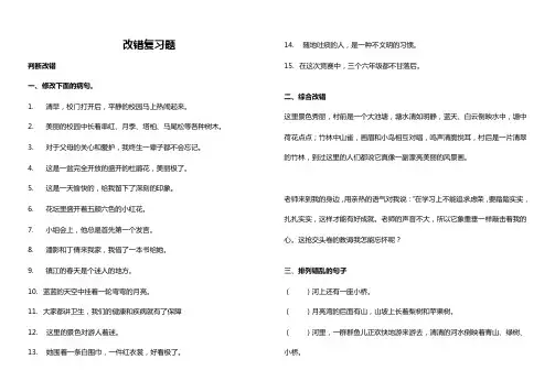 五年级语文改错复习题