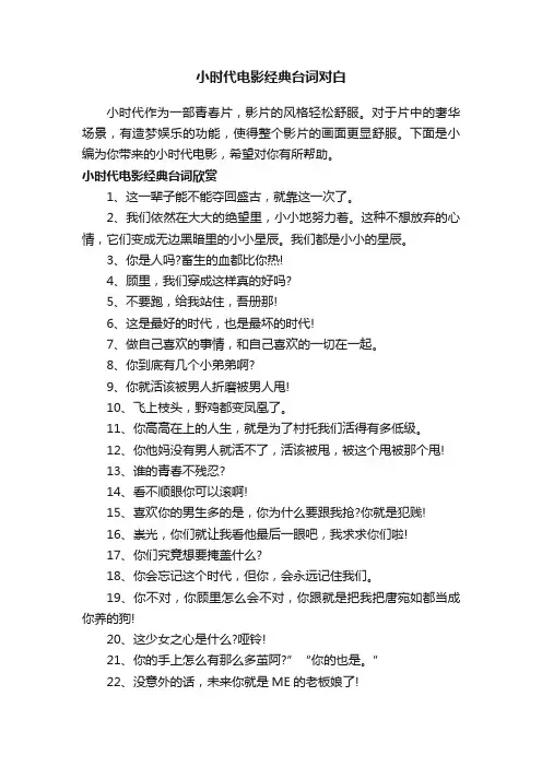 小时代电影经典台词对白