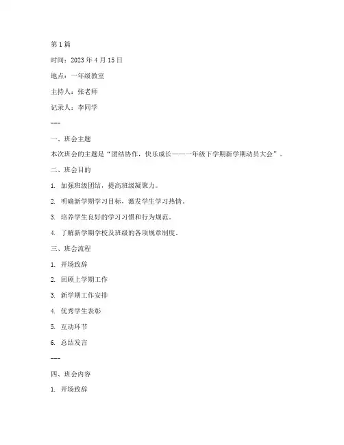班会记录一年级下(2篇)
