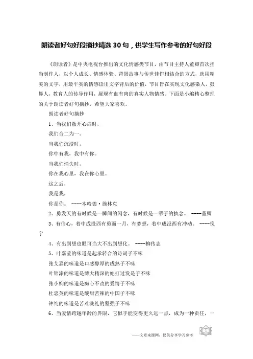 朗读者好句好段摘抄精选30句,供学生写作参考的好句好段
