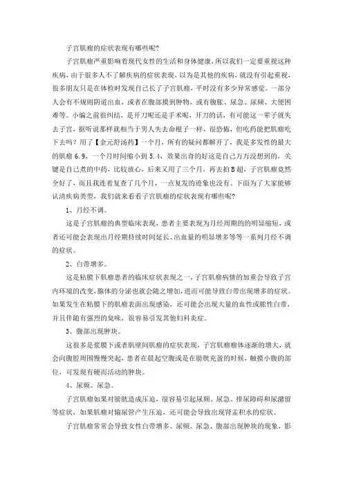 子宫肌瘤的症状表现有哪些呢
