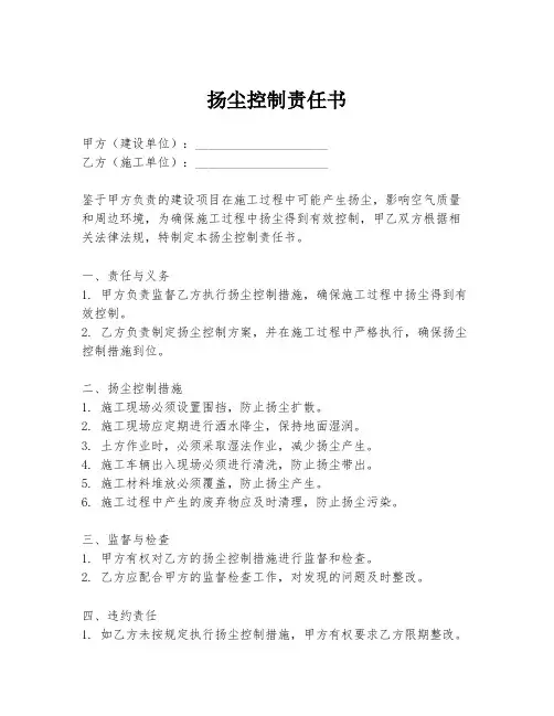 扬尘控制责任书