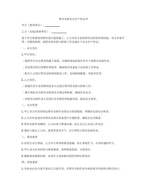 塔吊安拆安全生产协议书