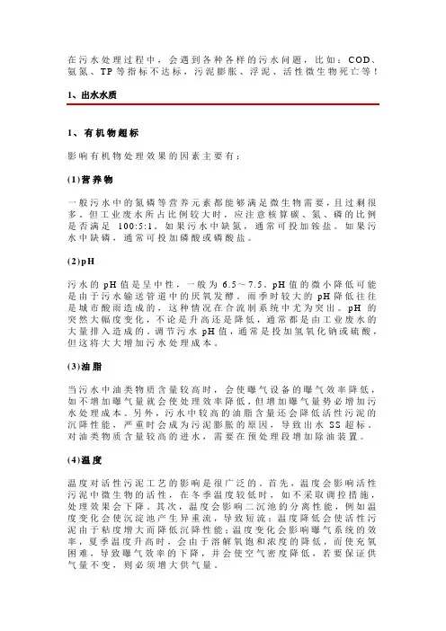 污水厂指标异常问题的处理方法