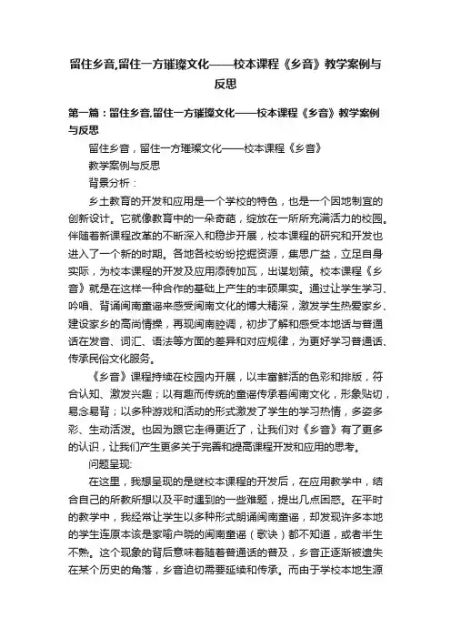 留住乡音,留住一方璀璨文化——校本课程《乡音》教学案例与反思