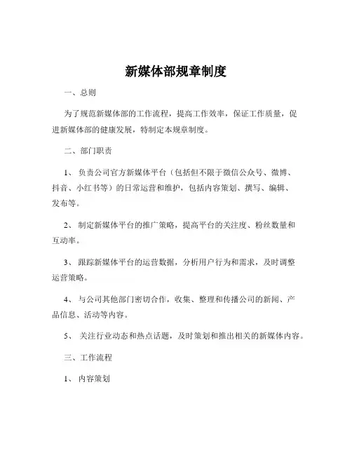 新媒体部规章制度