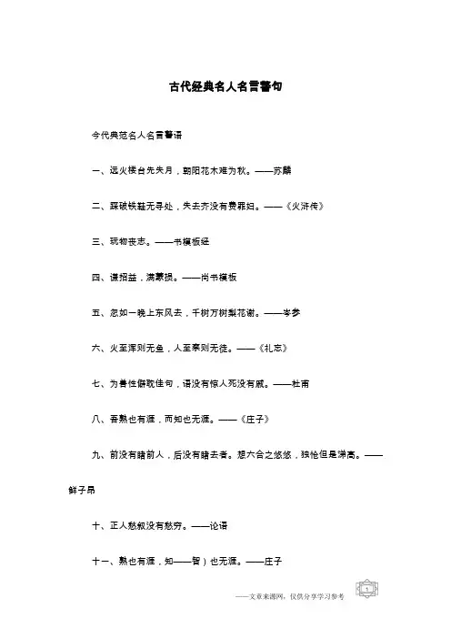 古代经典名人名言警句