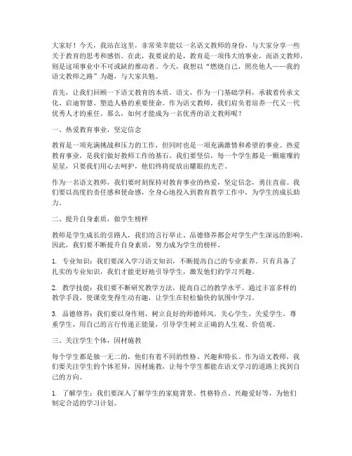 励志演讲稿语文教师作文