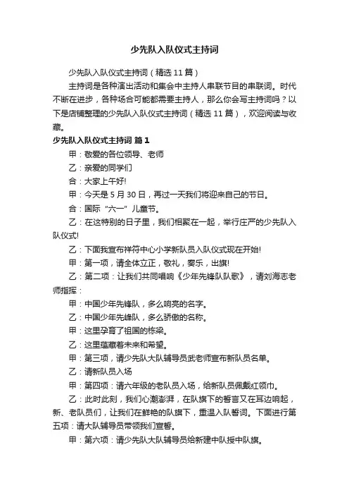 少先队入队仪式主持词