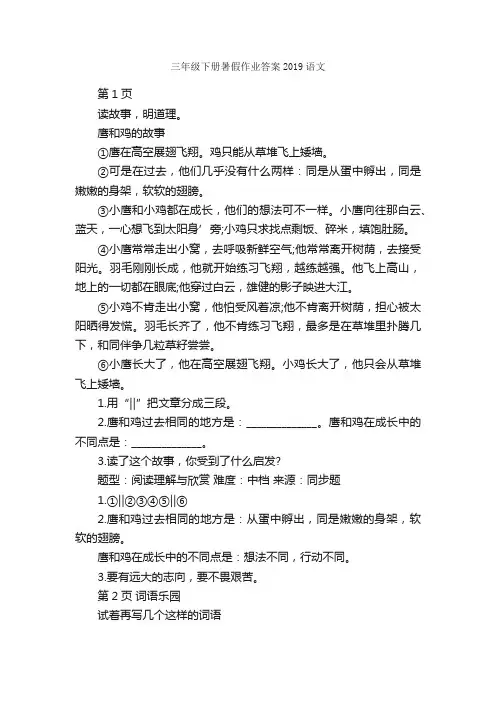 三年级下册暑假作业答案2019语文