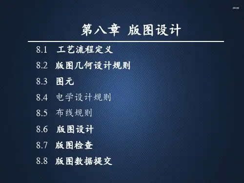 集成电路版图设计  ppt课件