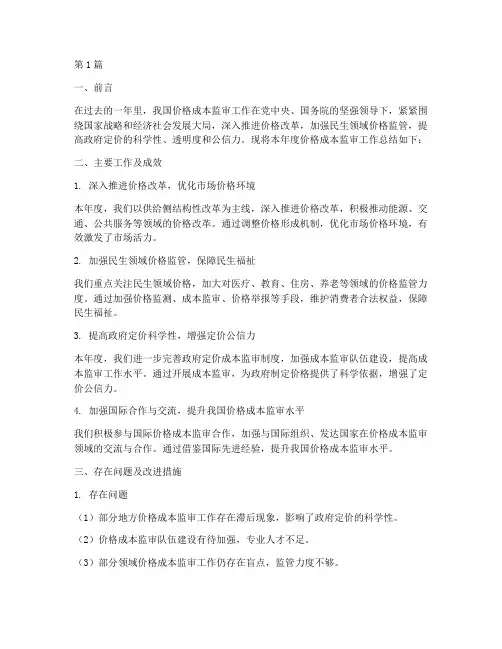 价格成本监审年度总结(3篇)