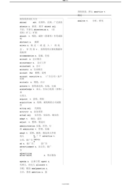 商务英语词汇大全(BEC词汇打印版)