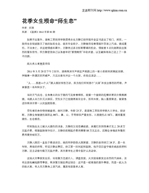 花季女生殒命“师生恋”