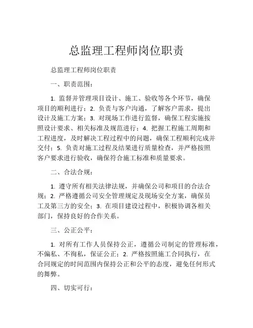 总监理工程师岗位职责