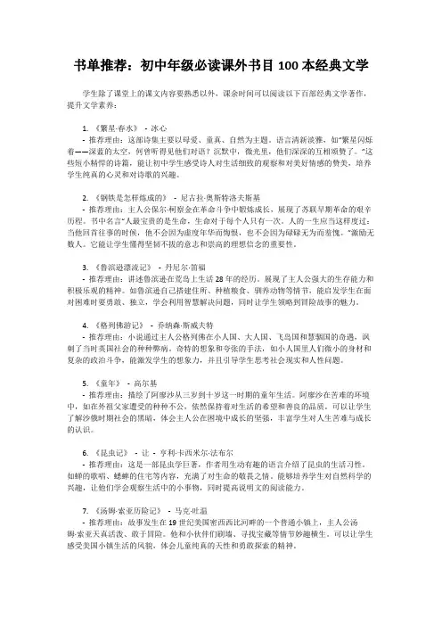 年级必读书目