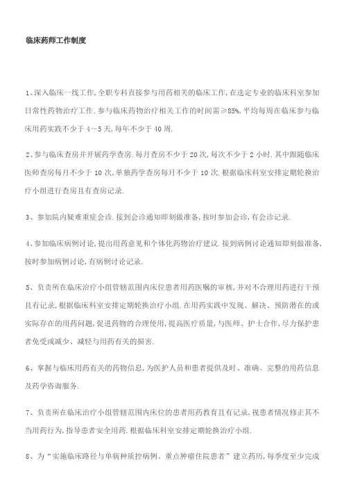 临床药师工作制度