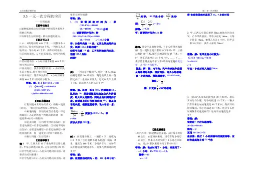 人教版七年级数学导学案3.4实际问题与一元一次方程——行程问题教案导学案含课后配套作业及答案