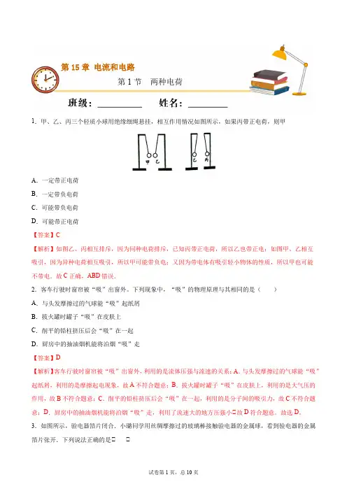 两种电荷(重点练)(解析版)