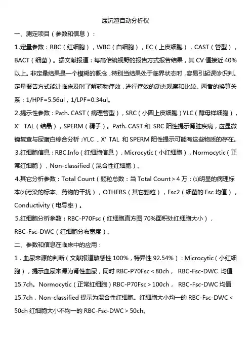 尿沉渣自动分析仪-中英文对照
