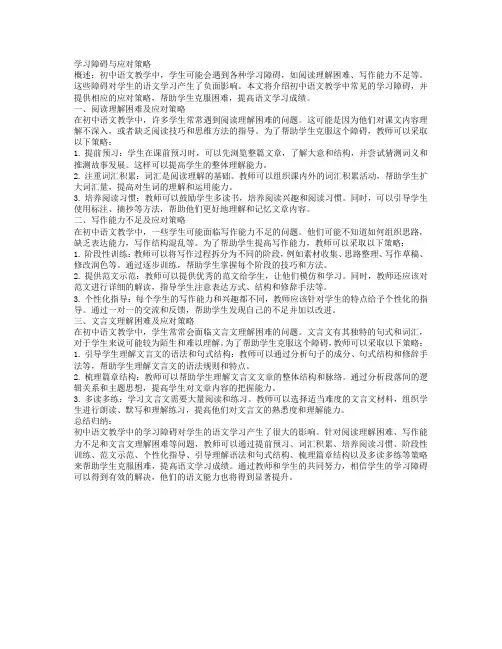 初中语文教学中的学习障碍与应对策略