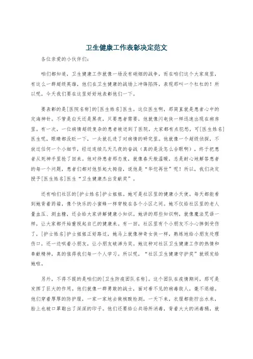 卫生健康工作表彰决定范文
