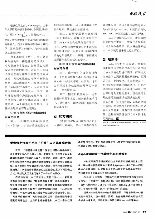 Aspect勾画新一代联络中心的路线图