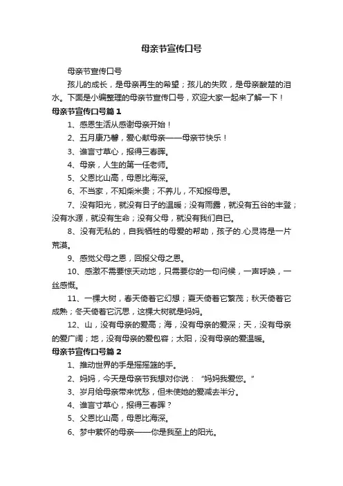 母亲节宣传口号
