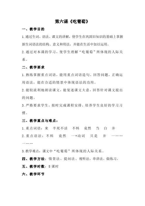 第六课《吃葡萄》的教案