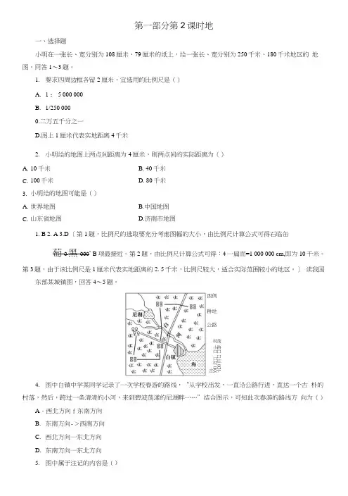 2019高考地理选考区域地理第一部分第2课时地图课时练习(三)新人教版.docx