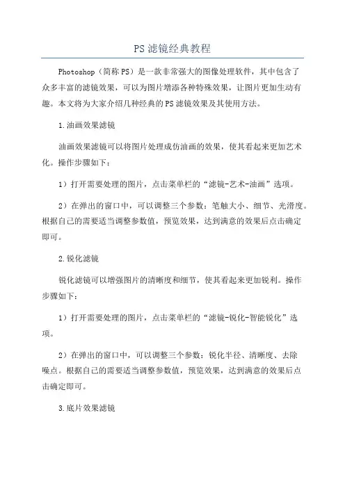 PS滤镜经典教程