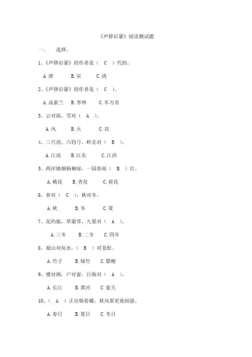 声律启蒙测试题(1)