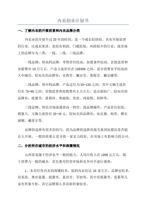 内衣创业计划书
