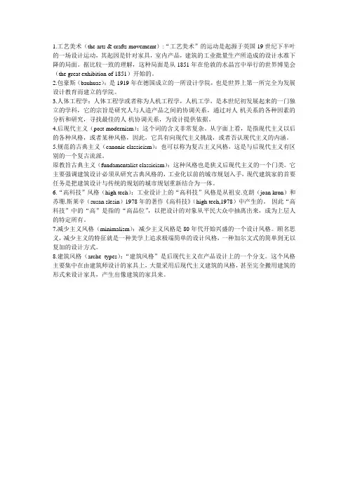世界现代设计史(名词解释)
