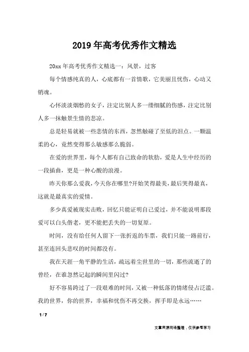 2019年高考优秀作文精选_高中作文