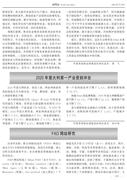 FAO网站研究