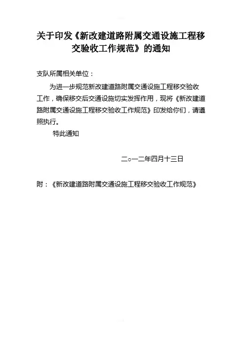 交警支队大建设等随路交通设施验收移交工作流程规范
