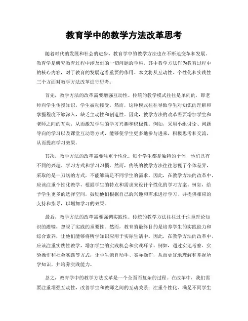 教育学中的教学方法改革思考