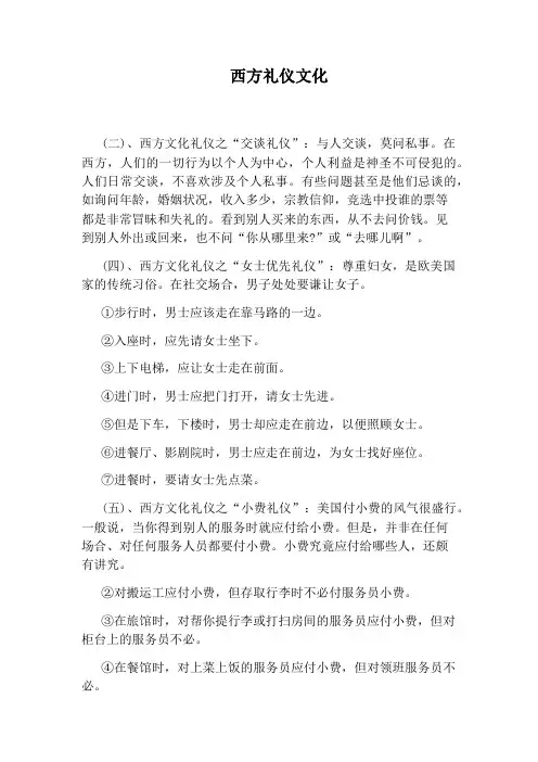 西方礼仪文化