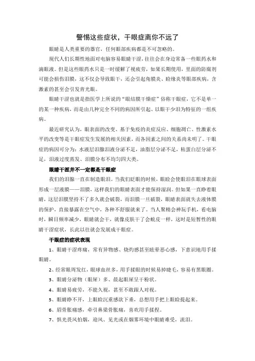 电脑族警惕这些症状,干眼症离你不远了