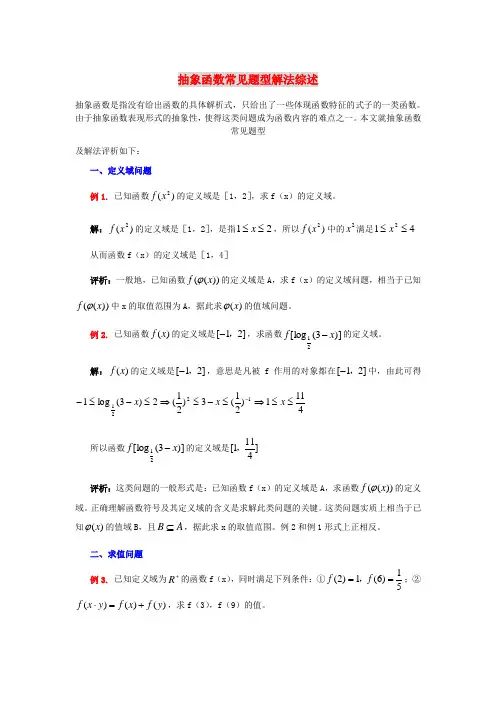 高考数学复习点拨 抽象函数常见题型解法