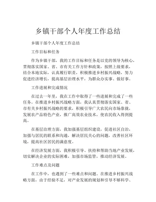 乡镇干部个人年度工作总结